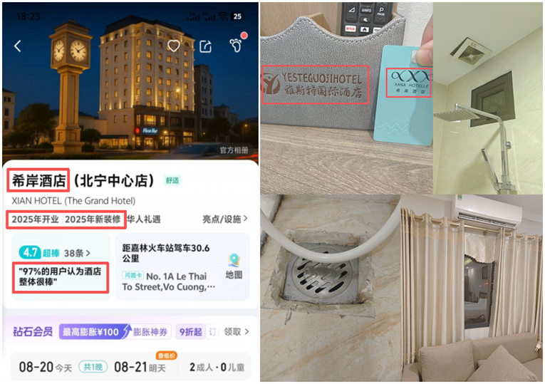 网友通过人民网“人民投诉”反映预订品牌连锁酒店，入住后发现与平台宣传严重不符且评分信息疑似“注水”。（图片来自“人民投诉”用户）