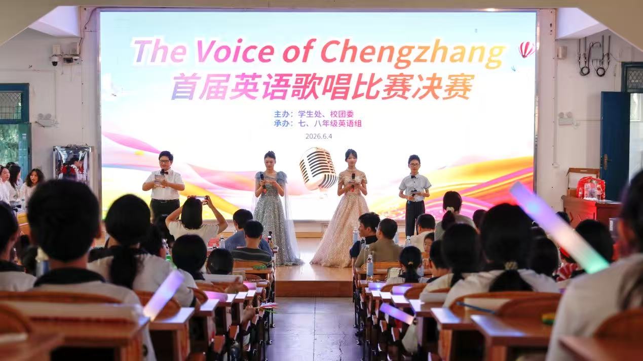 好声&ldquo;英&rdquo;，歌载学 | 成章首届英语歌唱比赛圆满落幕