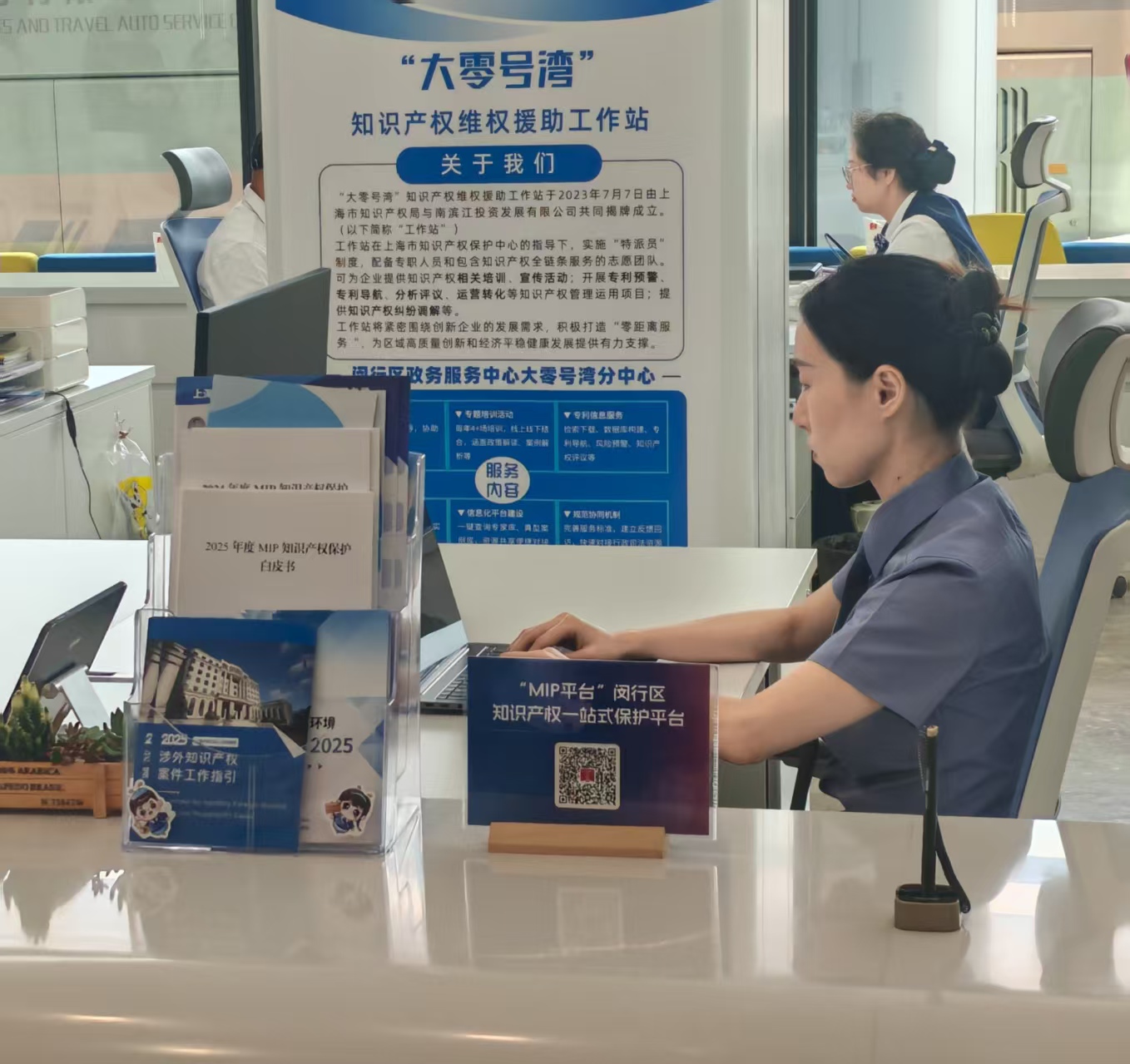 “MIP知识产权一站式保护平台”在闵行区政务服务中心“大零号湾”分中心的线下窗口。人民网记者 王子锋摄